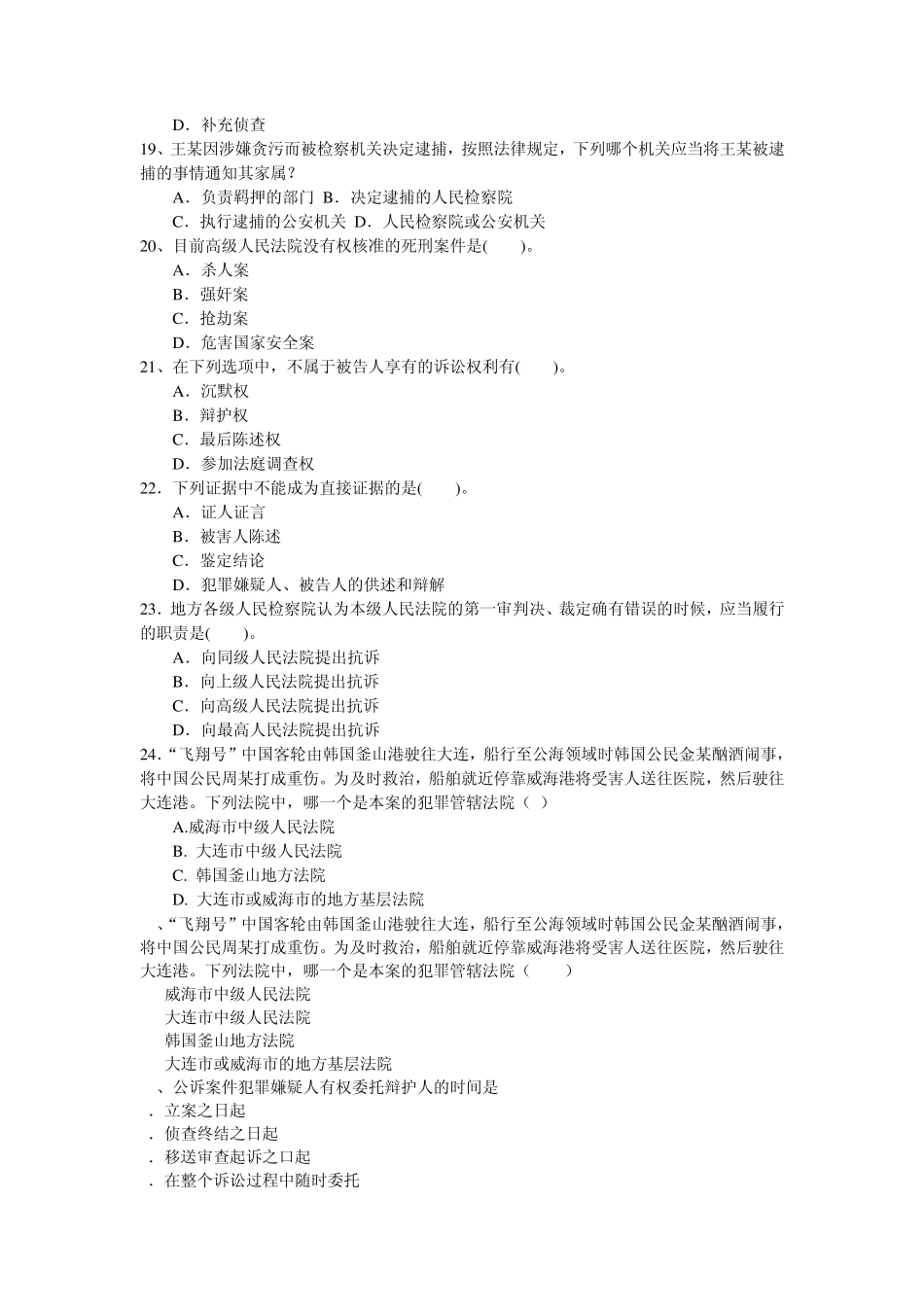 刑事诉讼法学练习题B_第3页