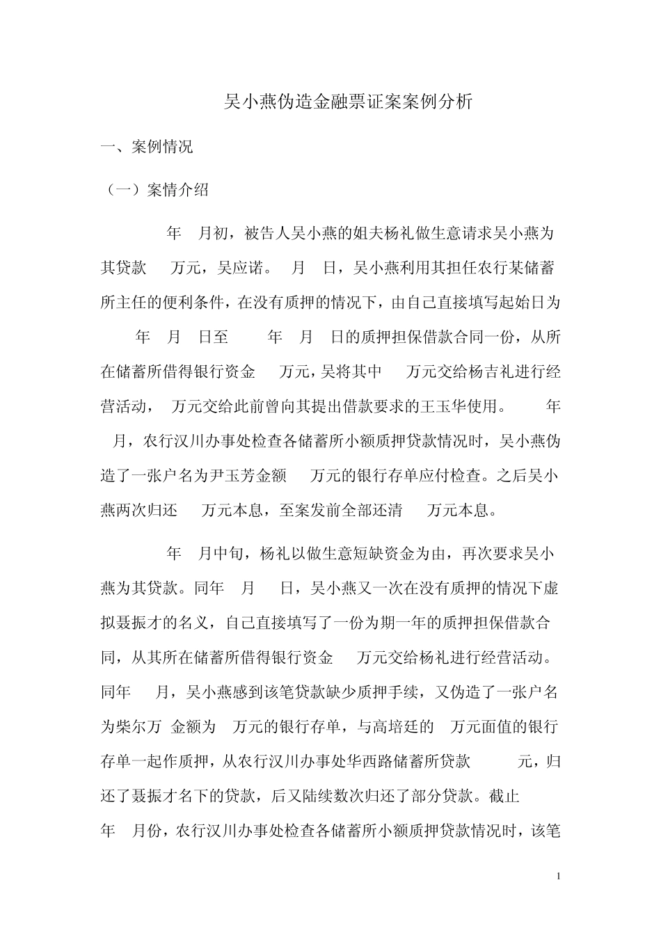 刑事诉讼法实务案例分析_第1页