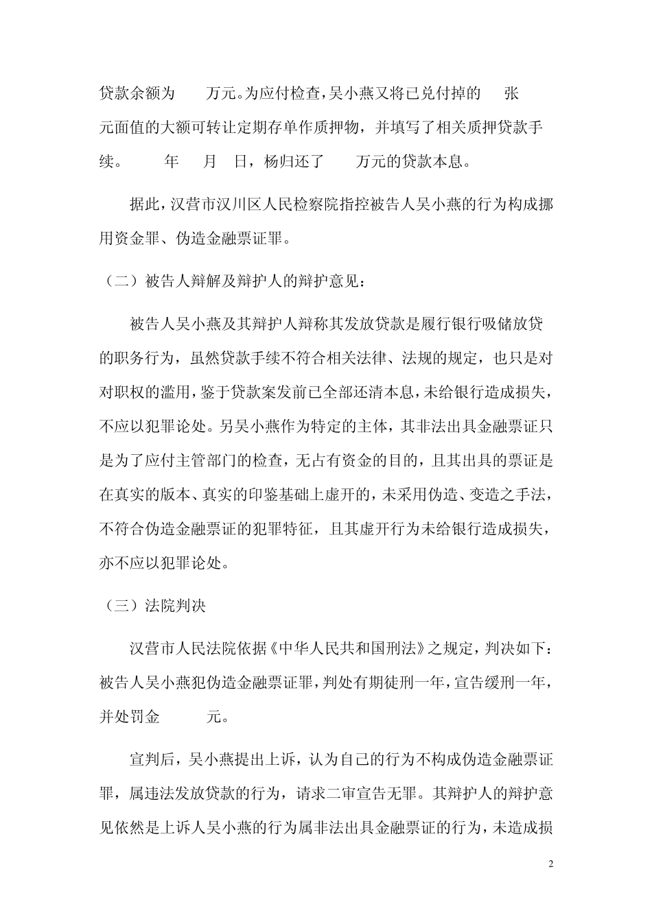 刑事诉讼法实务案例分析_第2页