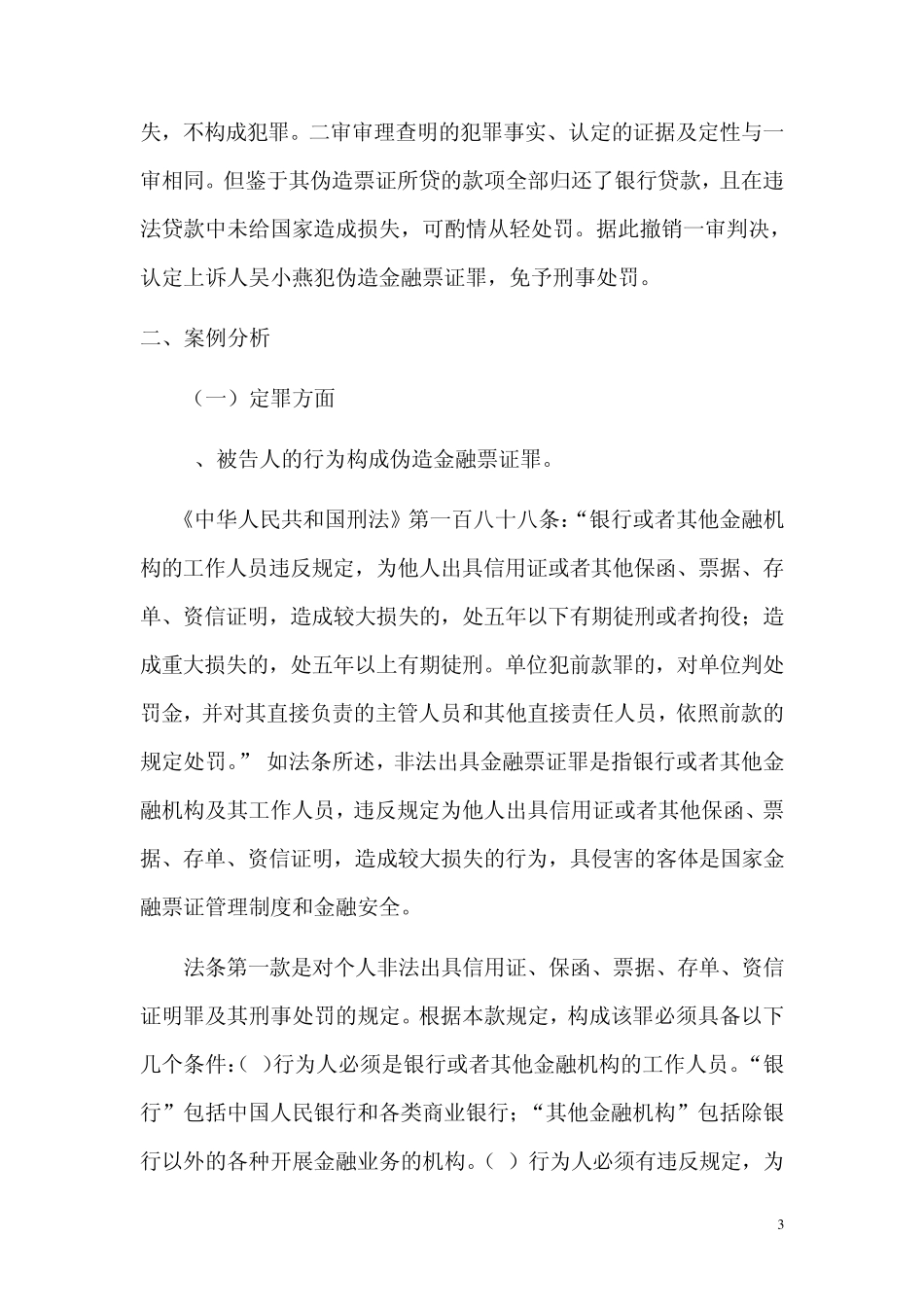 刑事诉讼法实务案例分析_第3页