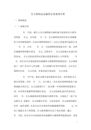 刑事诉讼法实务案例分析