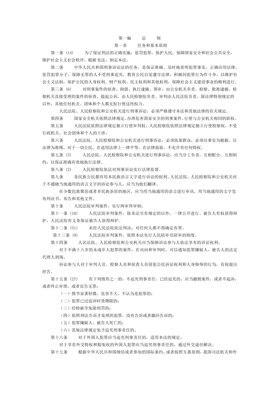 刑事诉讼法总则_第1页