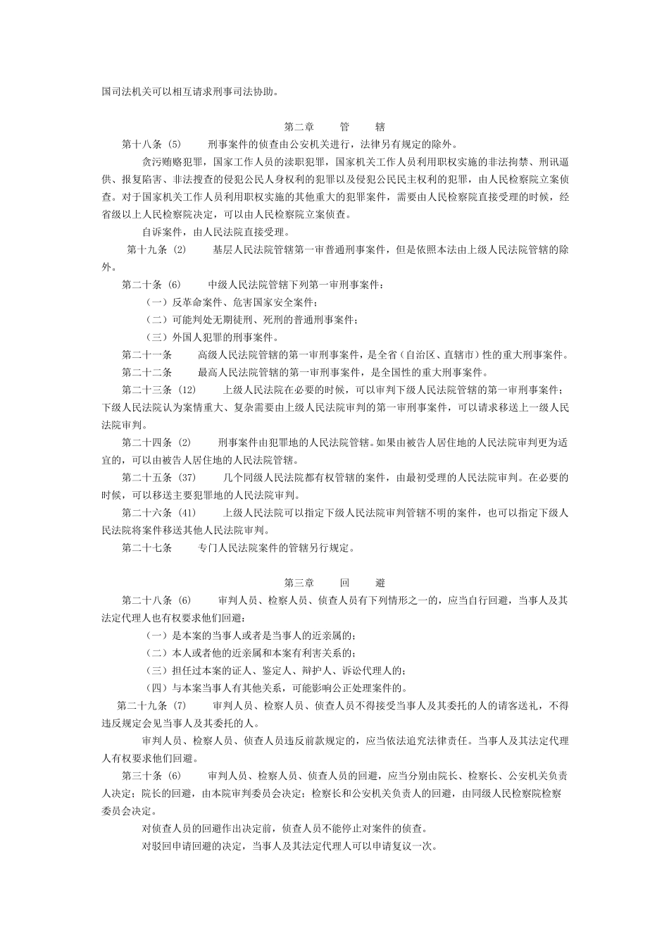 刑事诉讼法总则_第2页