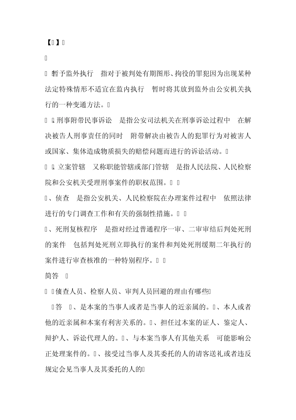 刑事诉讼法形成性考核册参考答案_第1页