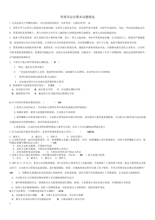 刑事诉讼法期末试题