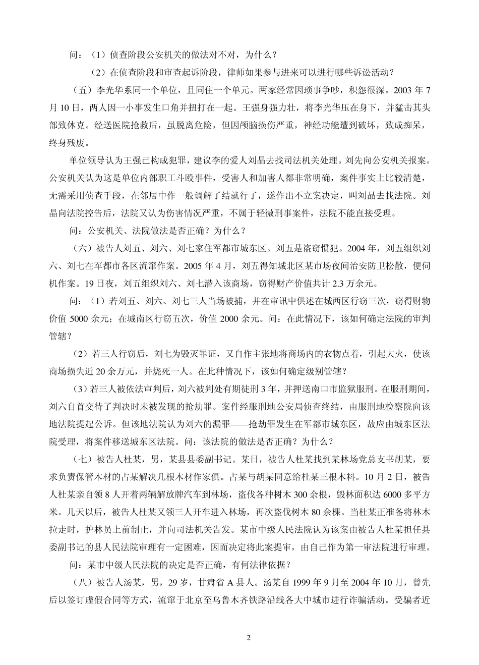 刑事诉讼法案例2013_第2页