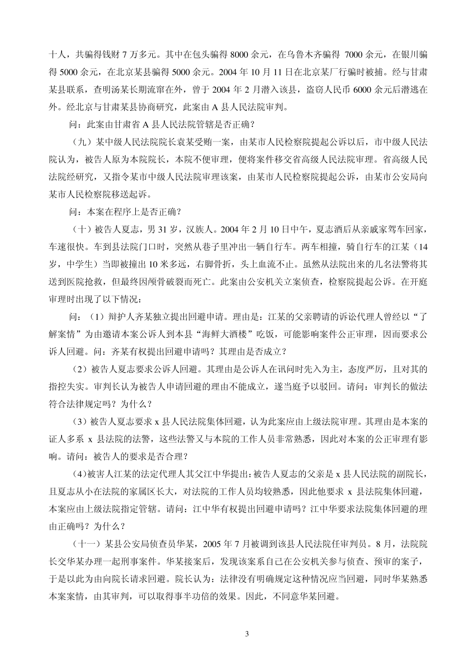 刑事诉讼法案例2013_第3页