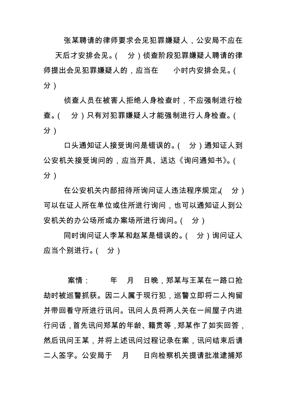 刑事诉讼法案例分析题_第3页