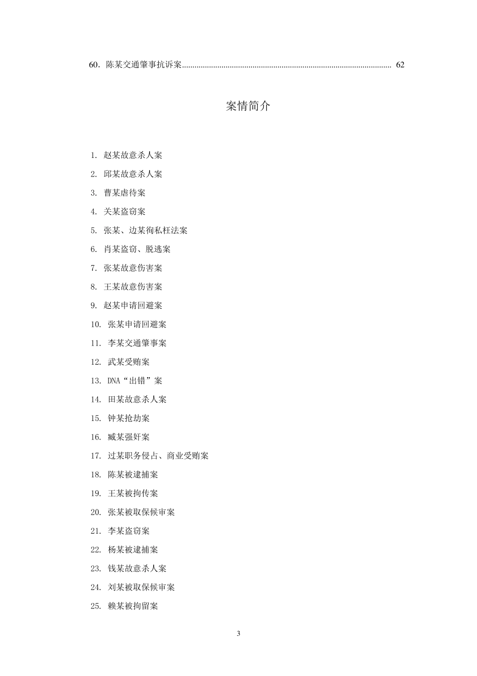 刑事诉讼法案例分析题汇总_第3页