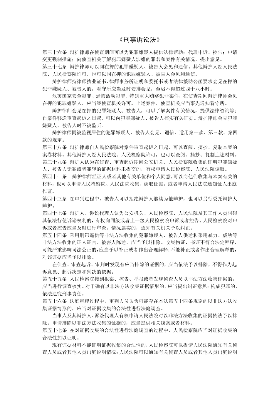 刑事诉讼法法条_第1页