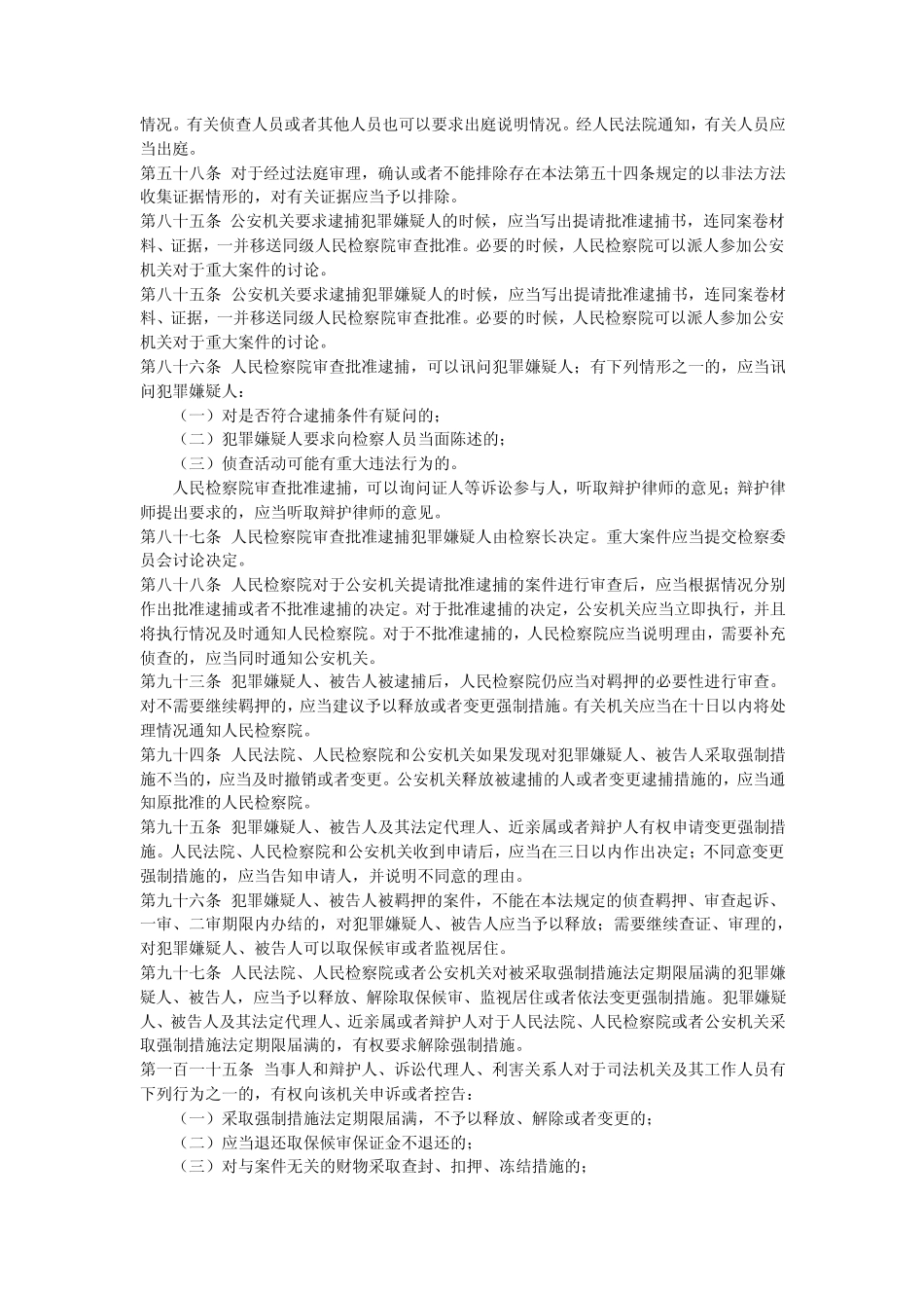 刑事诉讼法法条_第2页