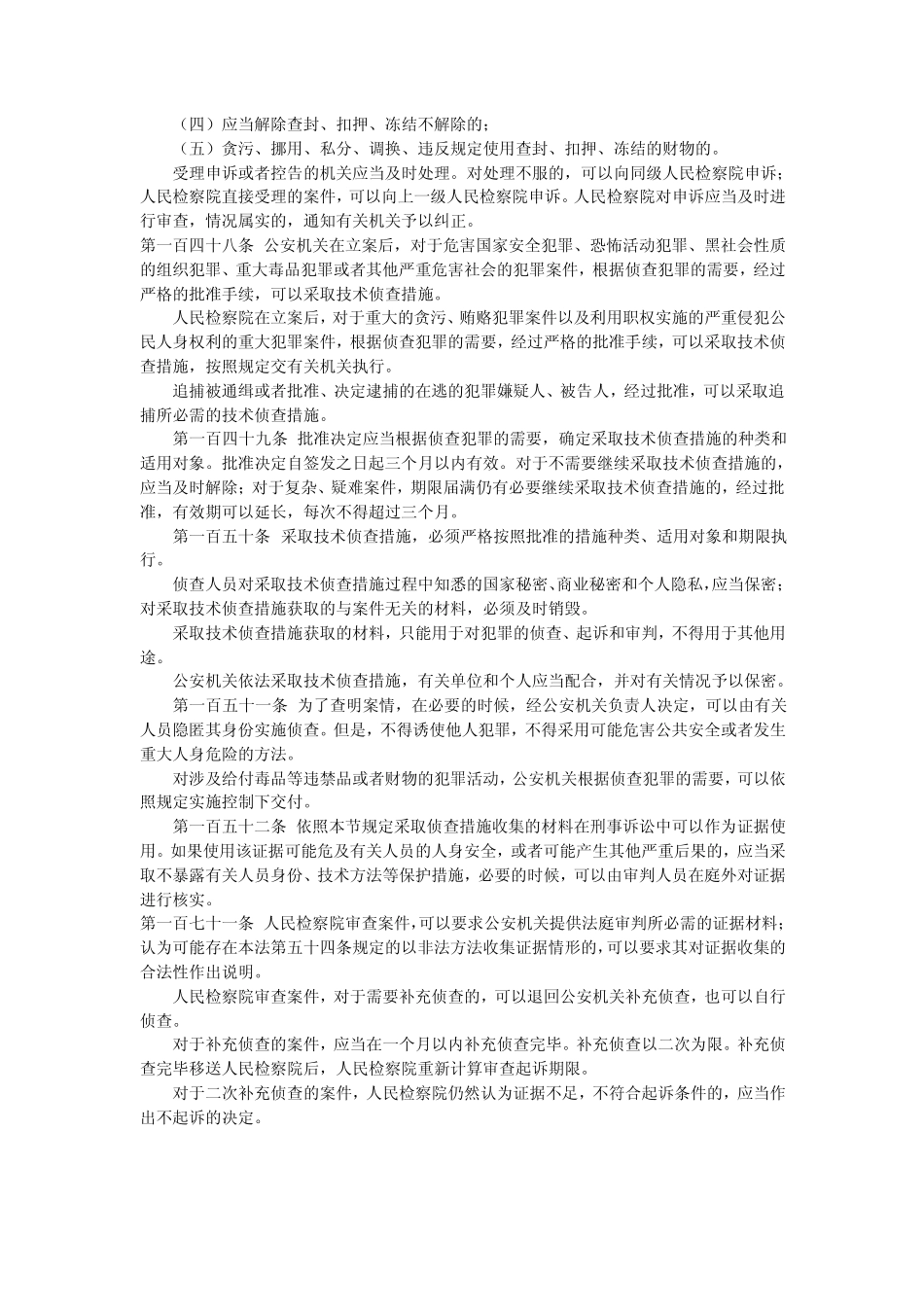 刑事诉讼法法条_第3页