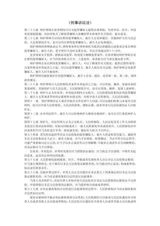 刑事诉讼法法条