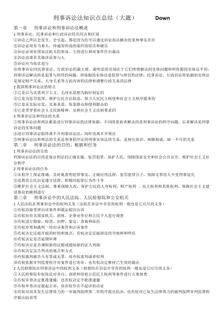 刑事诉讼法知识点总结
