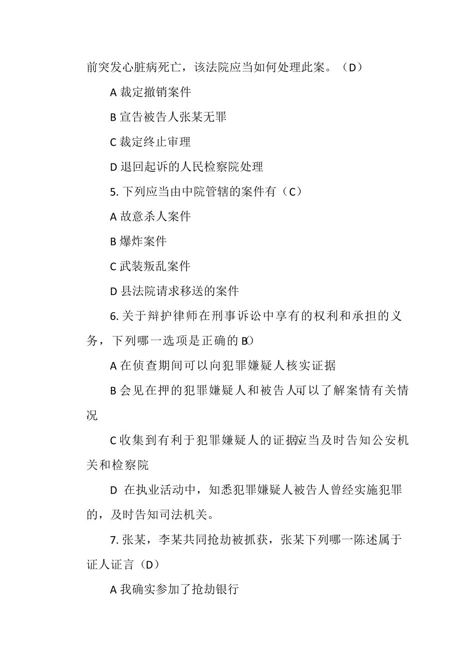 刑事诉讼法真题_第2页