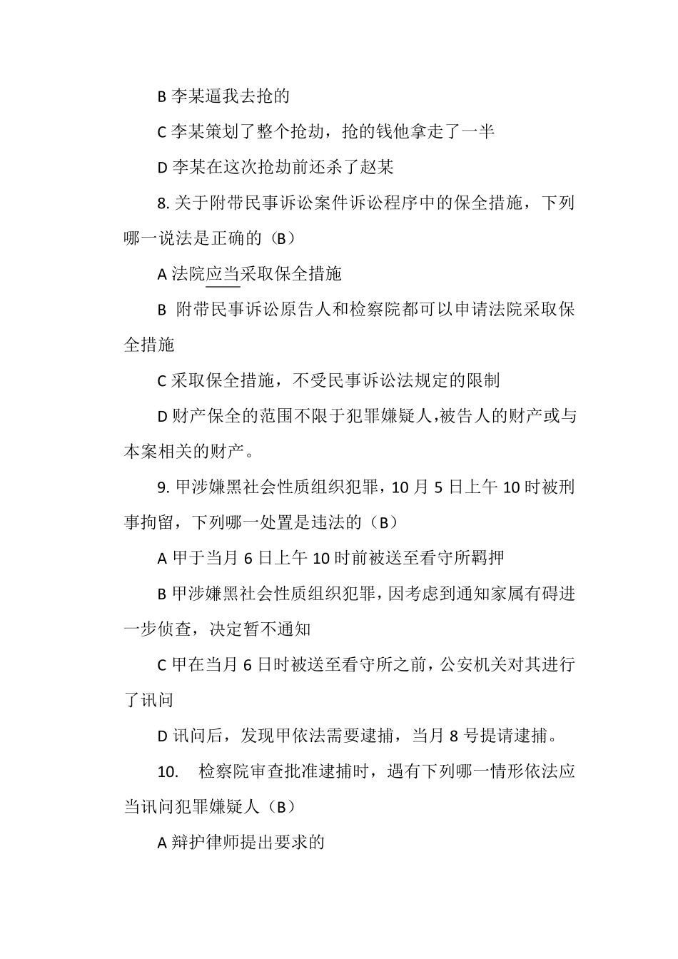 刑事诉讼法真题_第3页