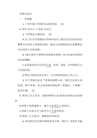 刑事诉讼法真题