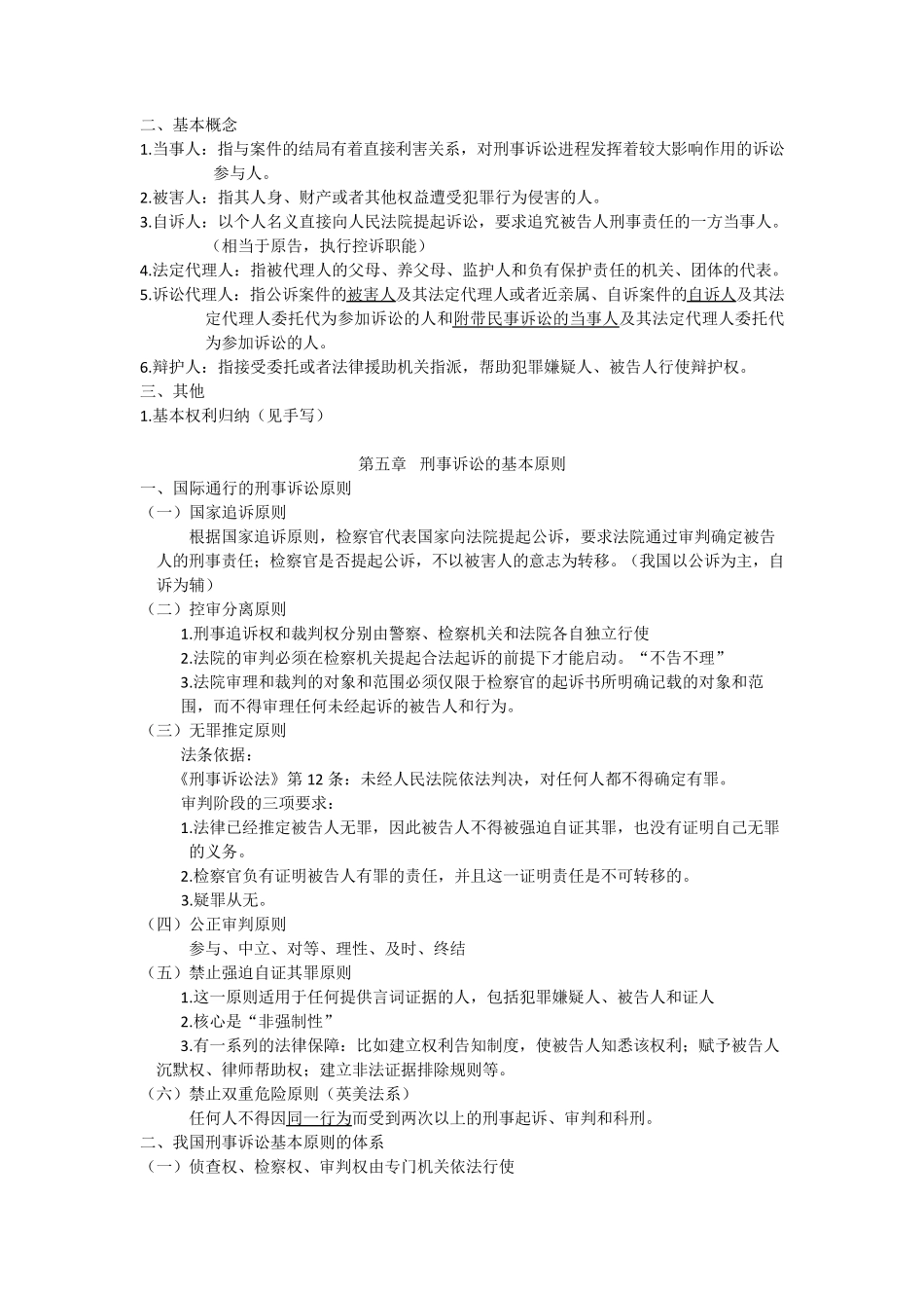 刑事诉讼法笔记_第2页