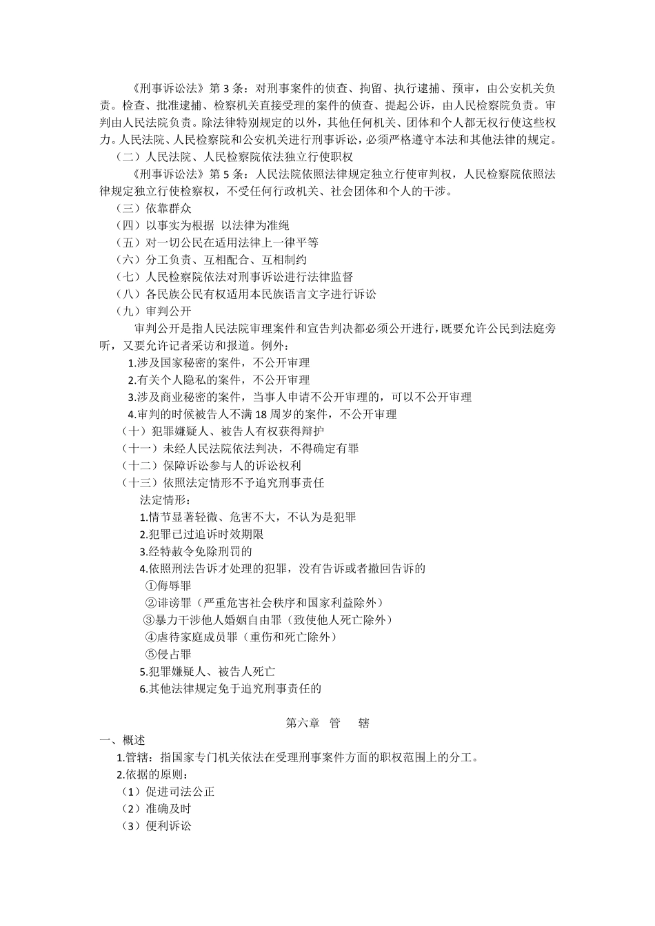 刑事诉讼法笔记_第3页