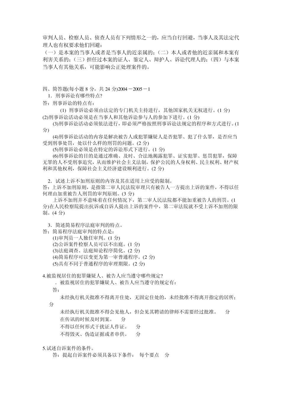 刑事诉讼法简答题_第3页