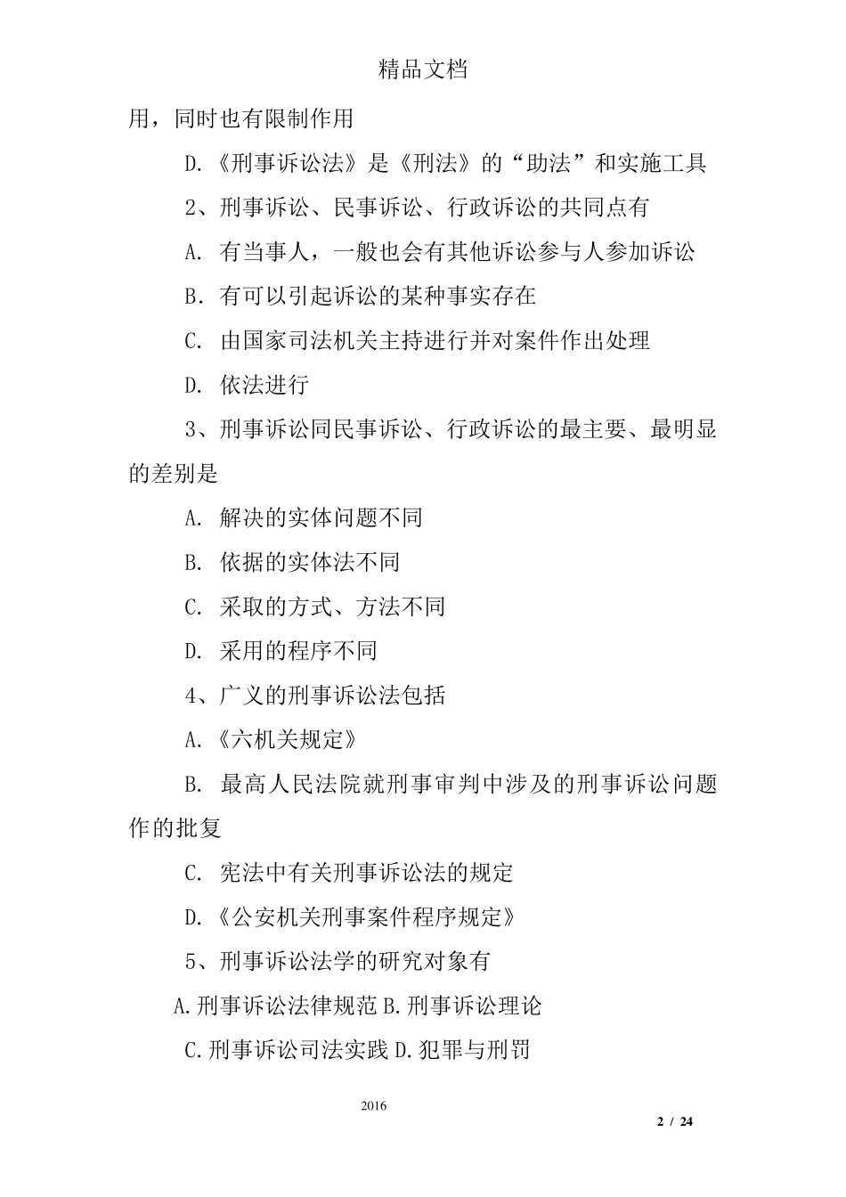 刑事诉讼法练习题集_第2页