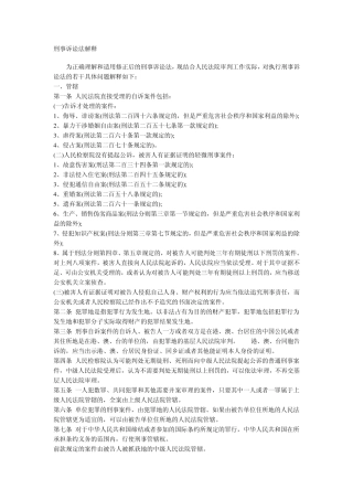 刑事诉讼法解释