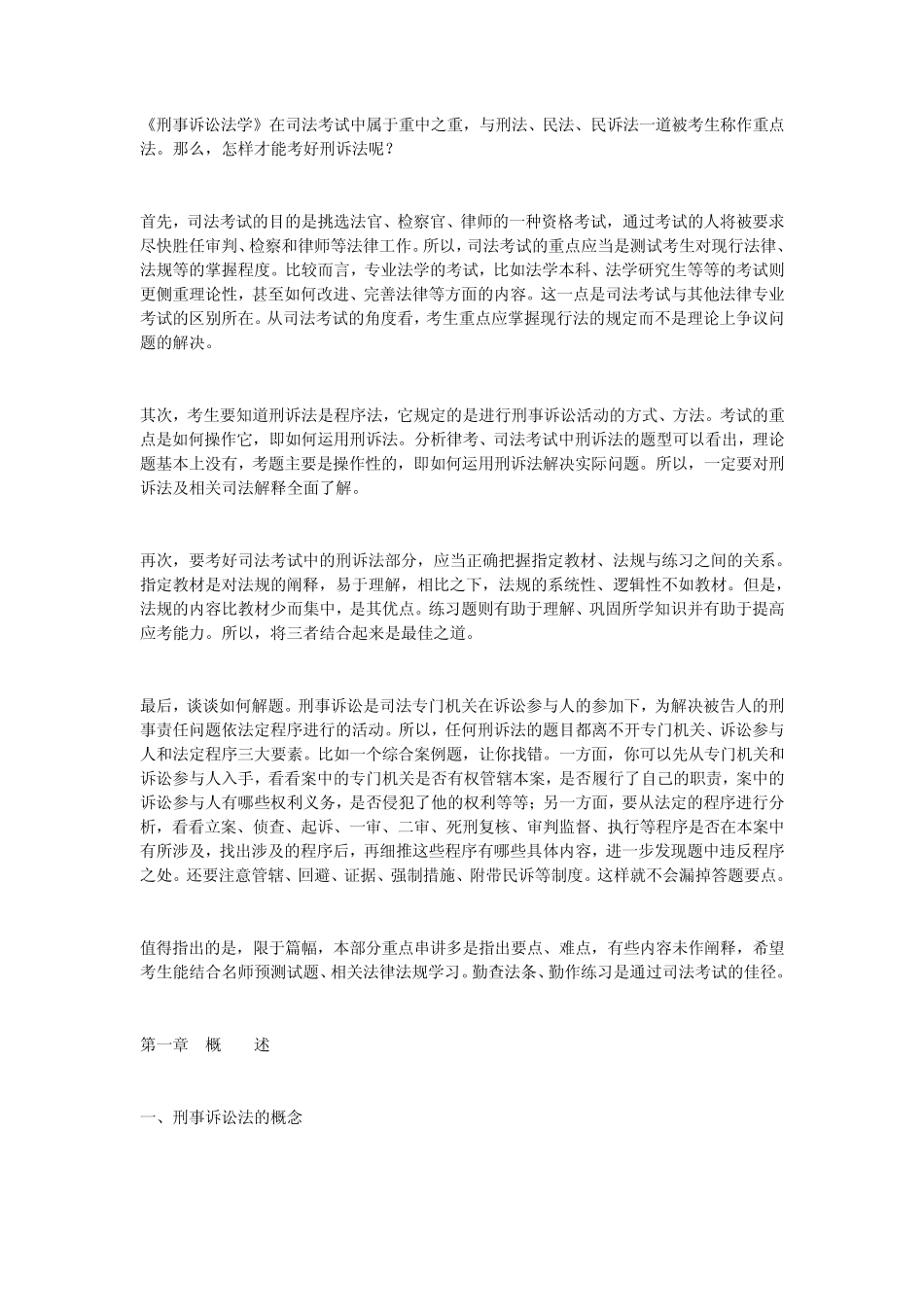 刑事诉讼法讲义_第1页