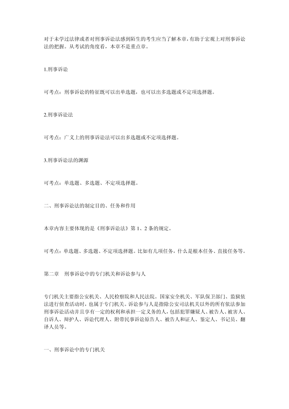 刑事诉讼法讲义_第2页