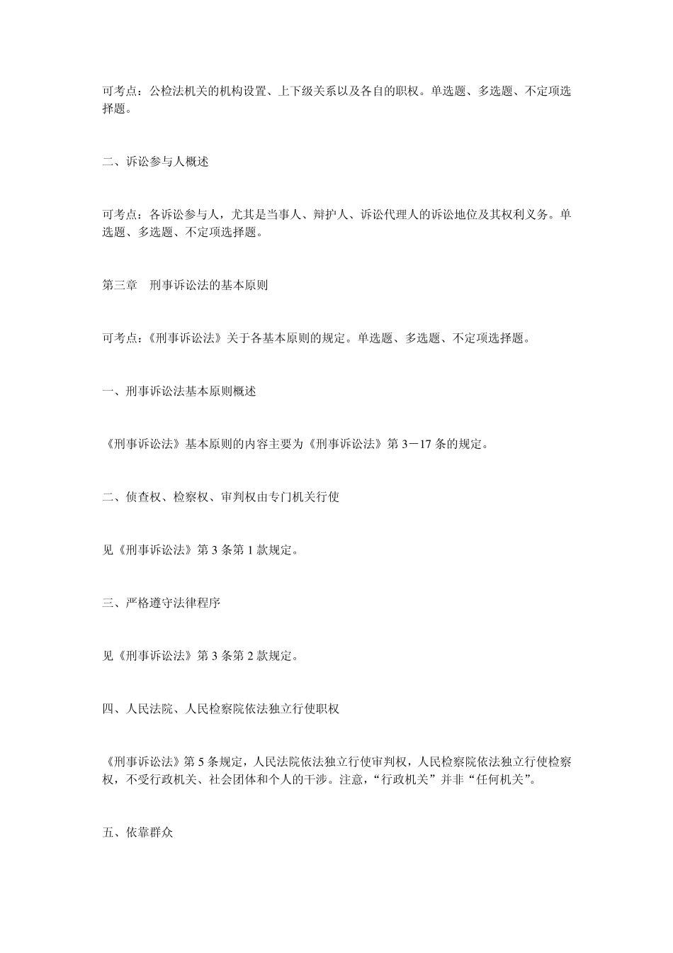 刑事诉讼法讲义_第3页