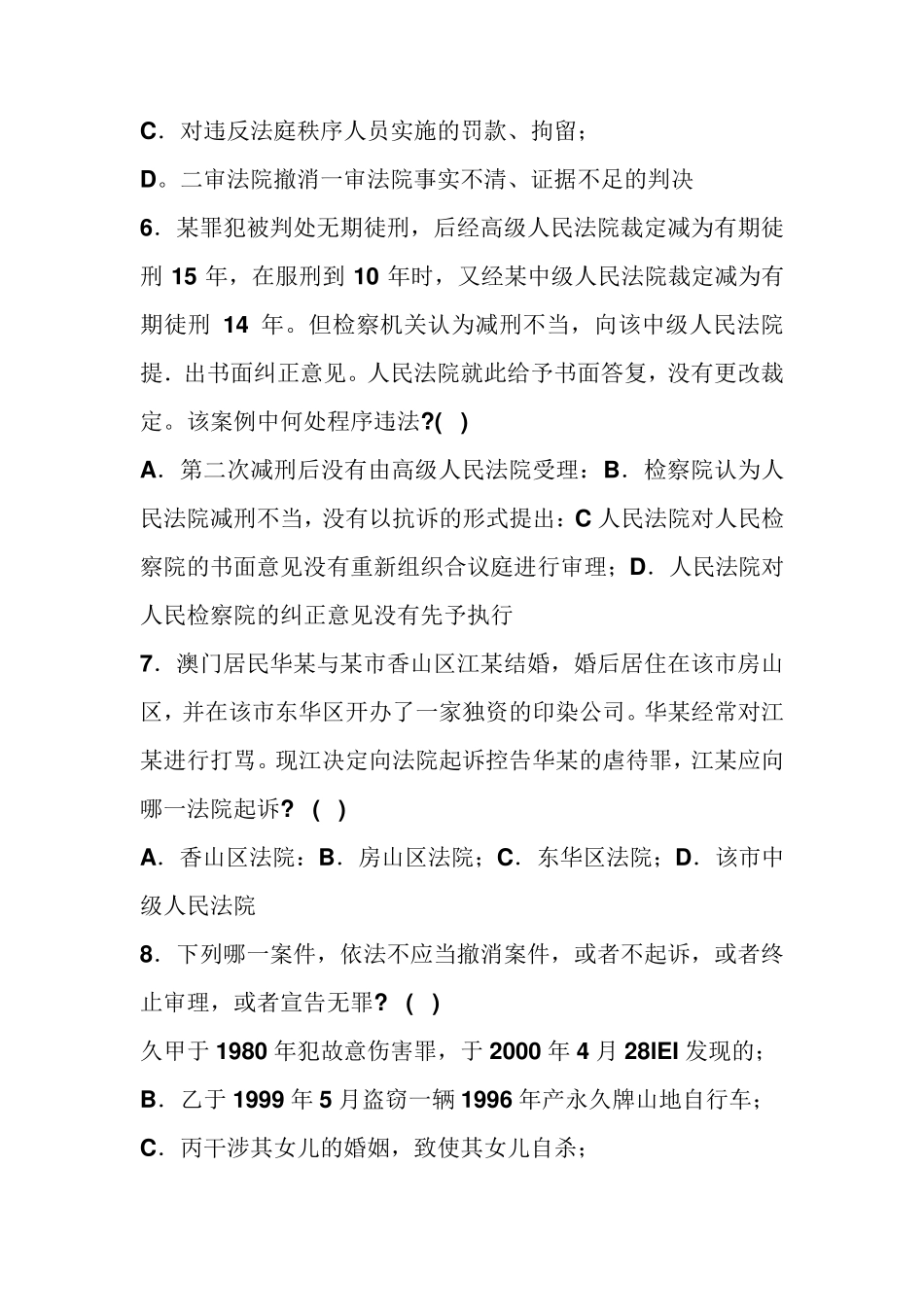 刑事诉讼法试题_第2页