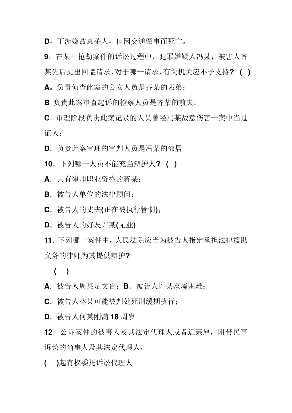 刑事诉讼法试题_第3页