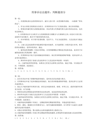 刑事诉讼法题库：判断题