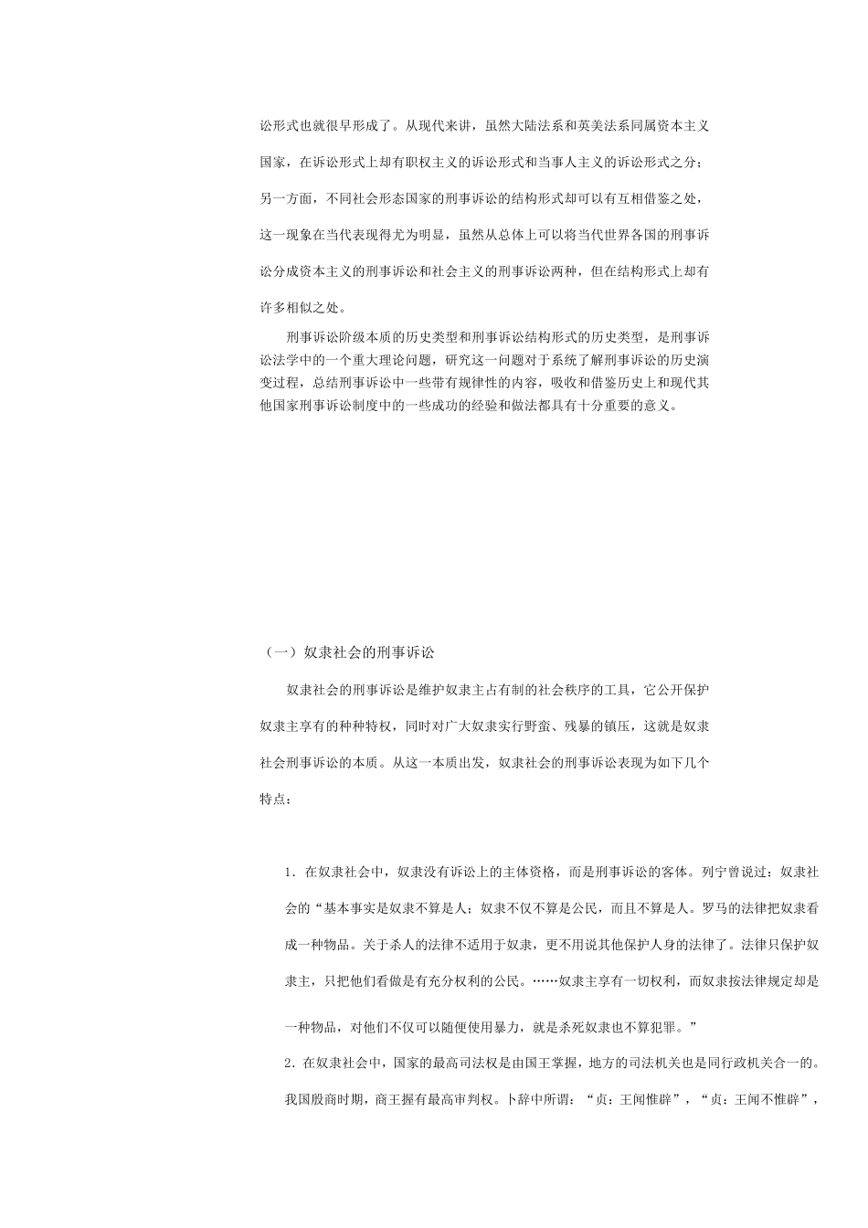 刑事诉讼的历史类型_第2页