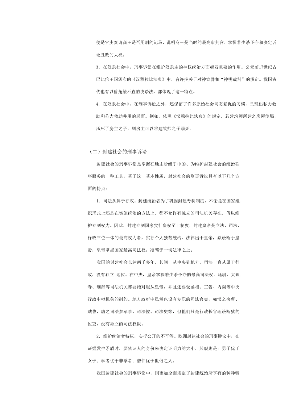 刑事诉讼的历史类型_第3页
