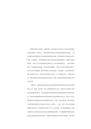 刑事诉讼的历史类型