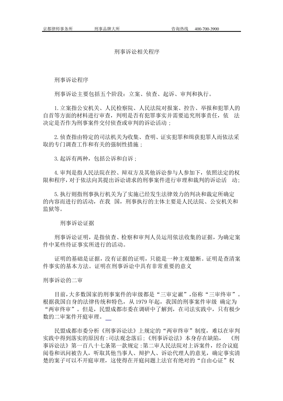 刑事诉讼程序_第1页