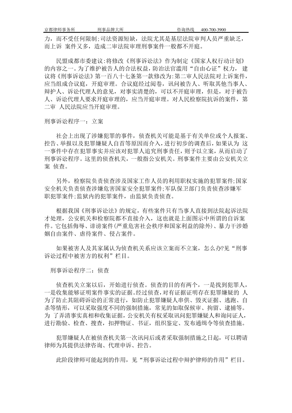 刑事诉讼程序_第2页