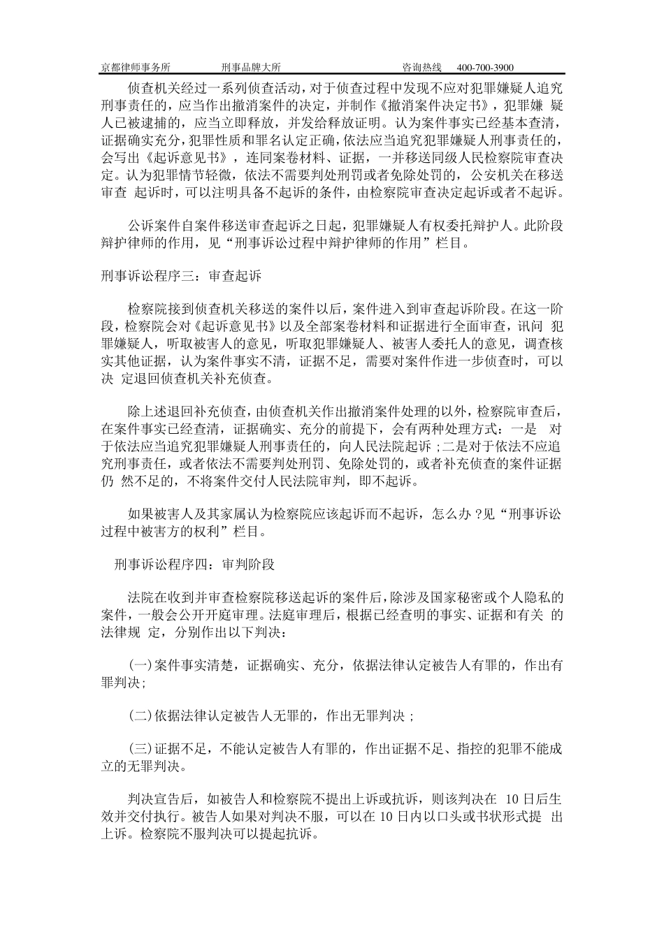 刑事诉讼程序_第3页