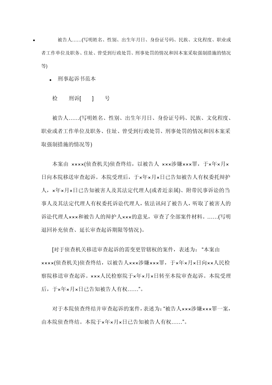 刑事起诉书范本_第1页