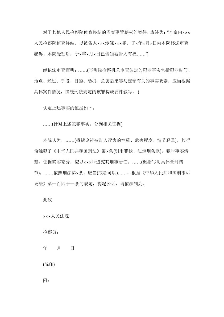 刑事起诉书范本_第2页