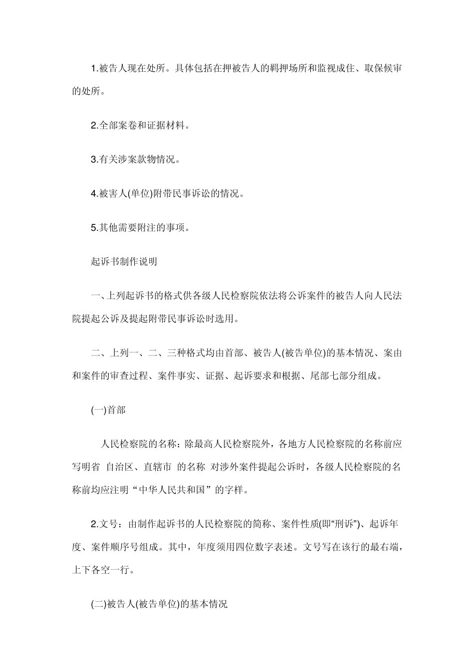 刑事起诉书范本_第3页