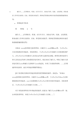 刑事起诉书范本