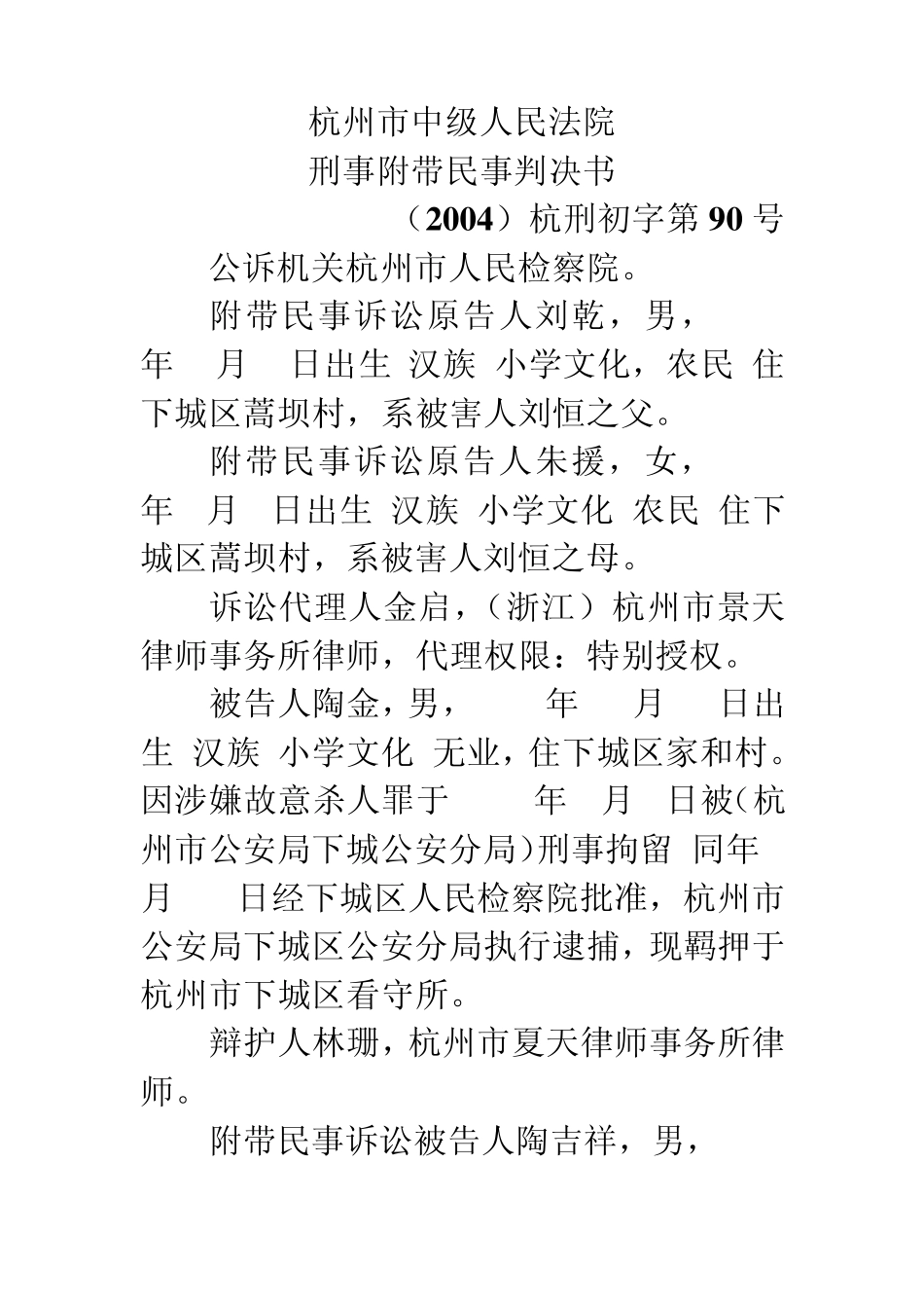 刑事附带民事判决书_第1页