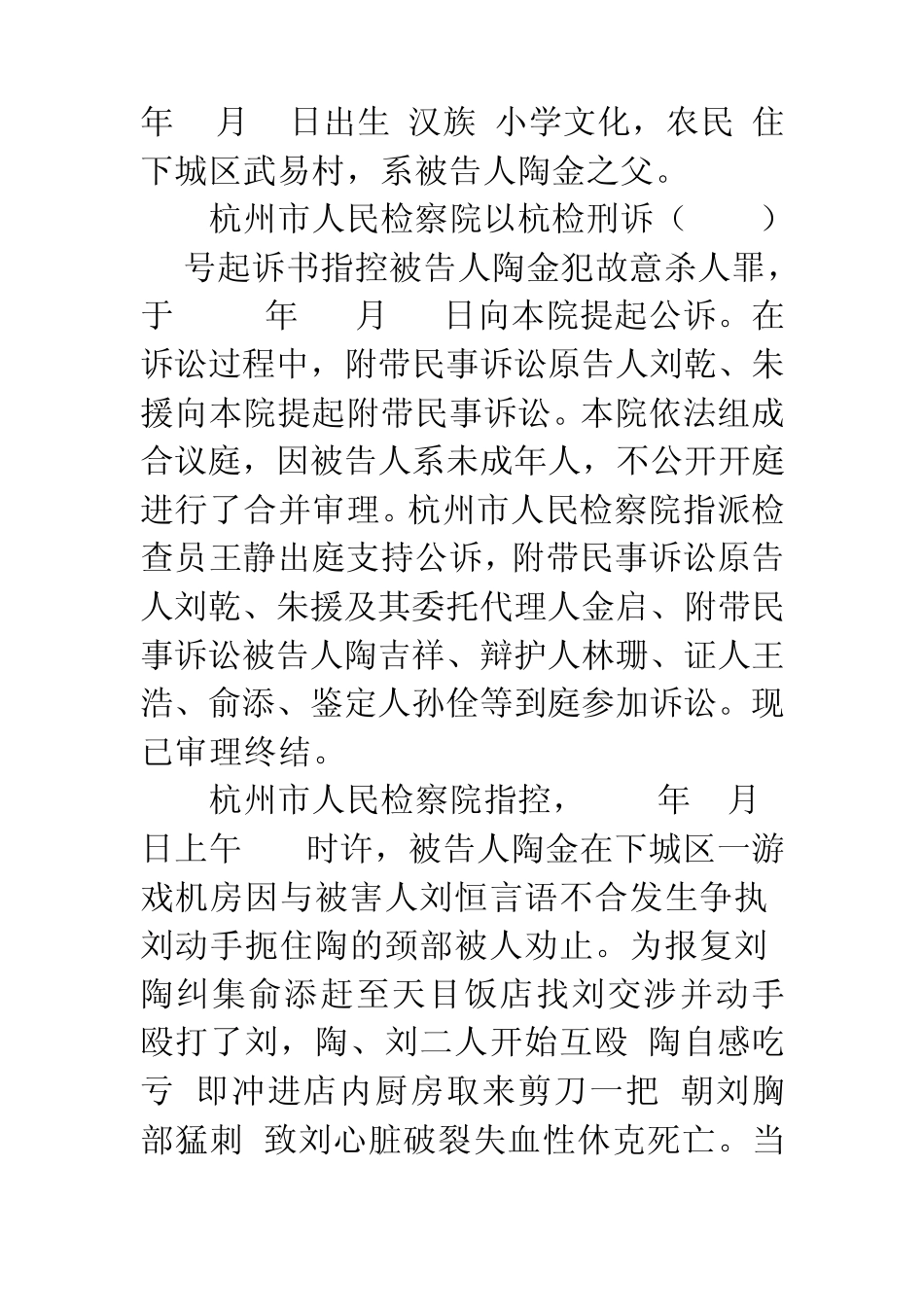 刑事附带民事判决书_第2页