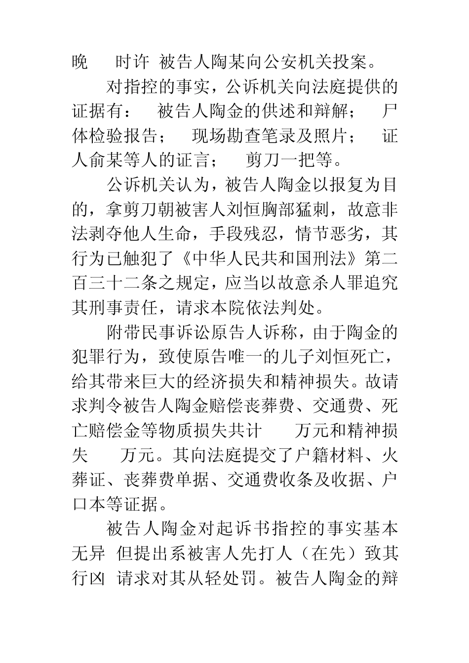 刑事附带民事判决书_第3页