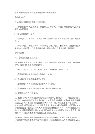 刑事附带民事庭审流程