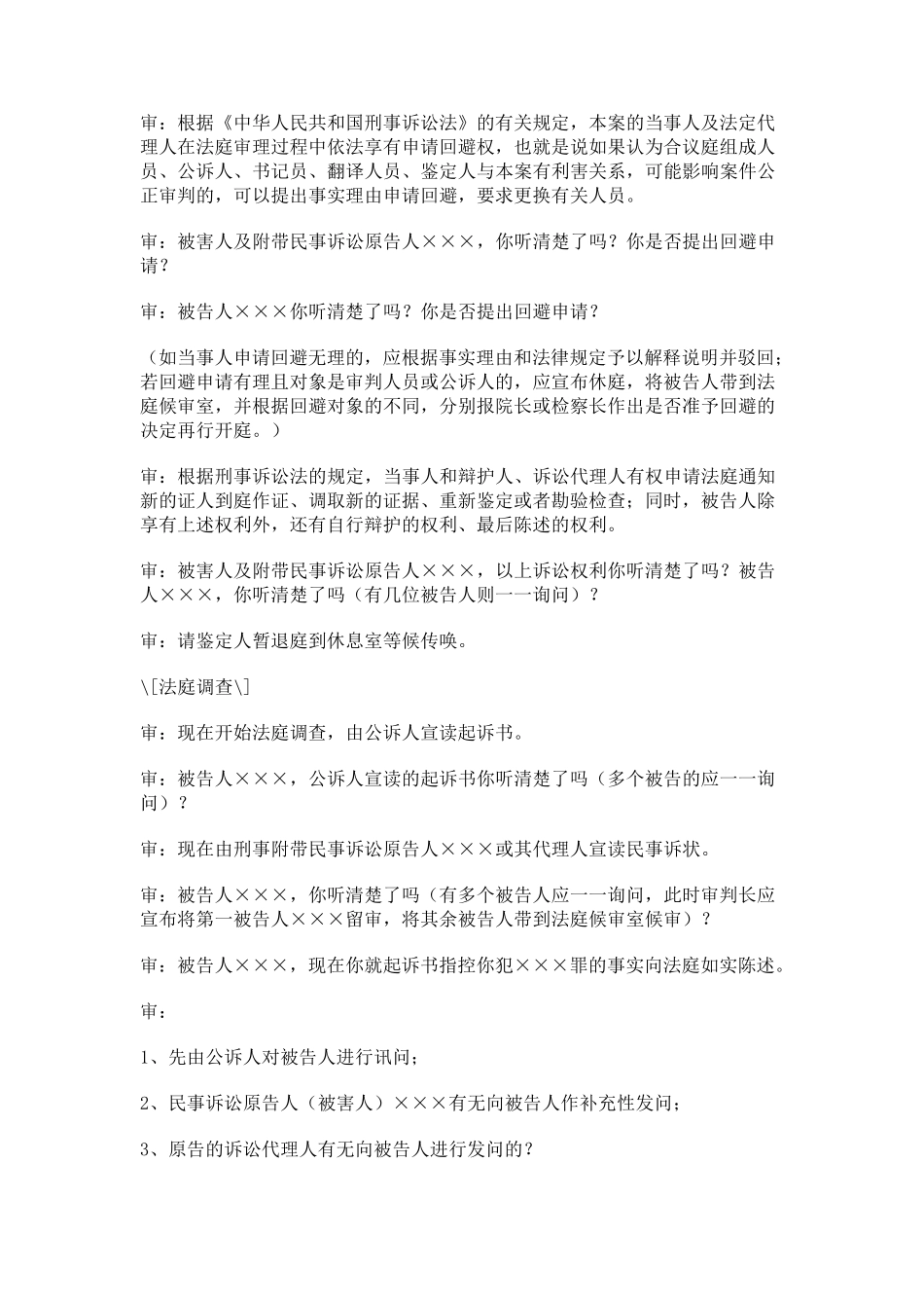 刑事附带民事案件庭审程序_第2页