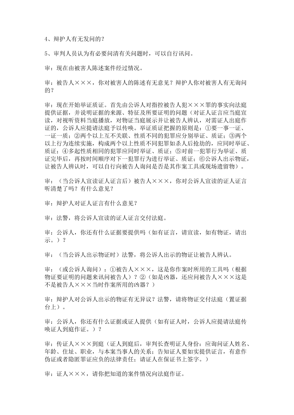 刑事附带民事案件庭审程序_第3页