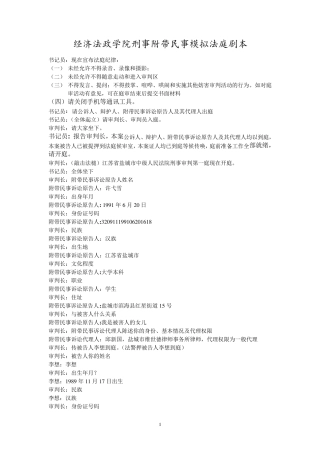 刑事附带民事模拟法庭剧本1