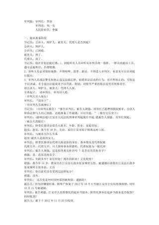 刑事附带民事诉讼模拟法庭剧本